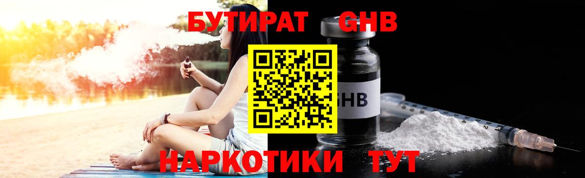 Бутират вода Карпинск