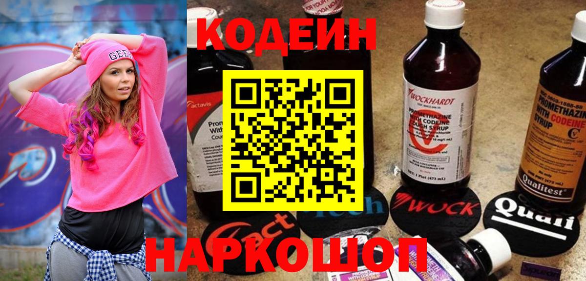 Кодеиновый сироп Lean напиток Lean (лин) Карпинск