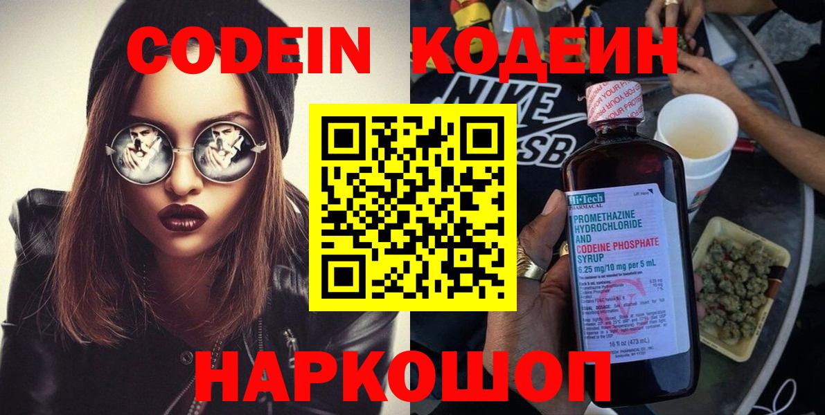 Кодеиновый сироп Lean Purple Drank  Вход с VPN  Карпинск  Кодеин напиток Lean (лин) 