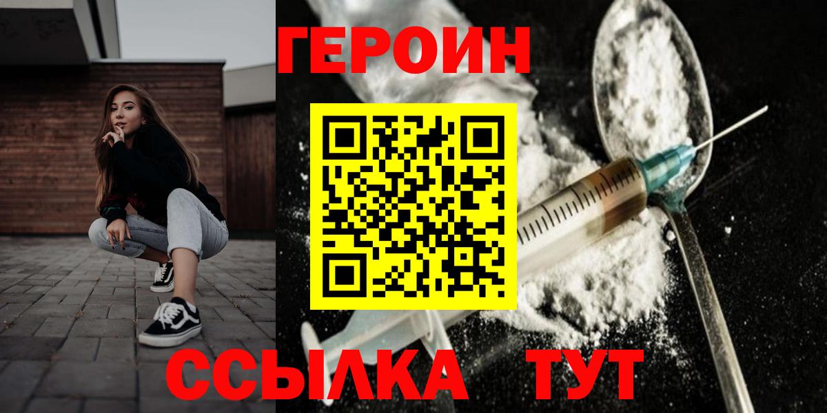 ГЕРОИН  Героин хмурый  Вход с VPN  Карпинск 