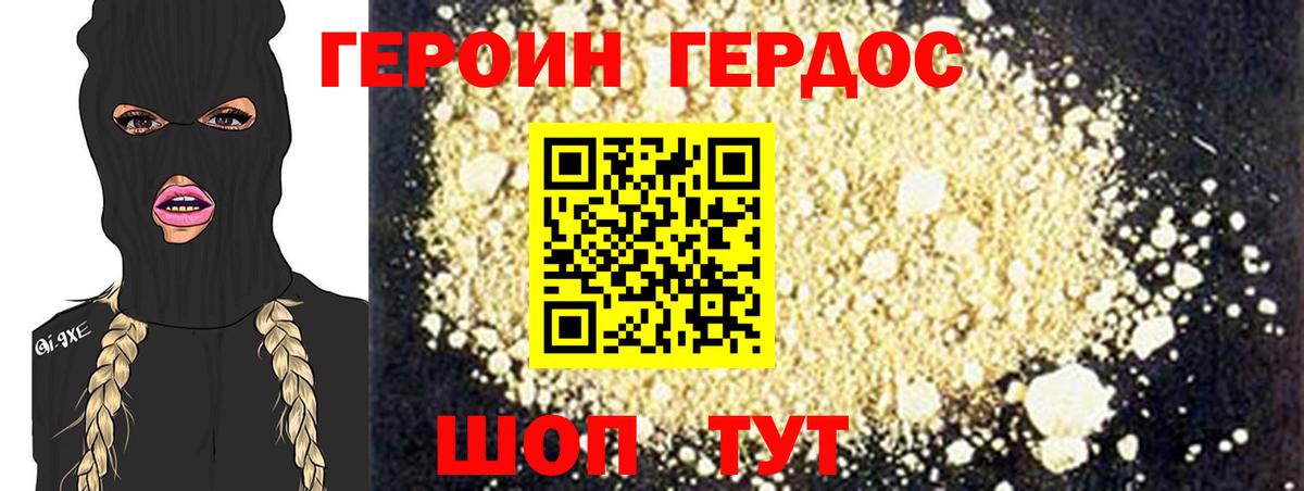 ГЕРОИН белый Карпинск