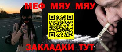 мяу мяу кристалл Гусиноозёрск