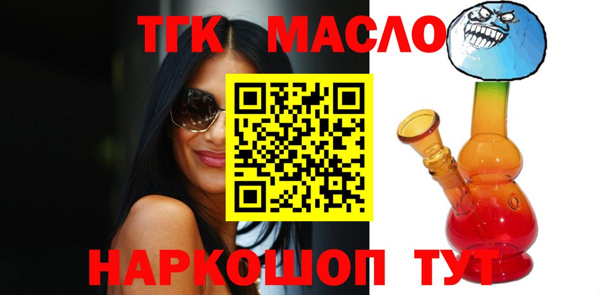 ТГК THC oil Карпинск